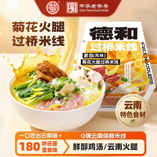 山姆超市德和云南蒙自菊花火腿过桥米线312.5g保鲜粗米线方便米线
