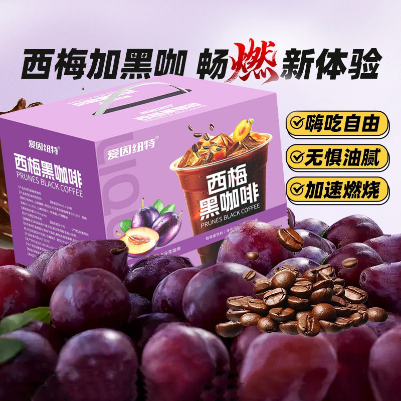 山姆超市西梅黑咖啡速溶咖啡西梅粉便捷袋装方便冲调速溶黑咖啡智