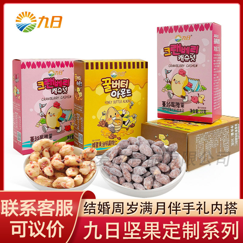 山姆冠超市九日蜂蜜黄油味扁桃仁巴旦木坚果类零食蔓越莓腰果结婚