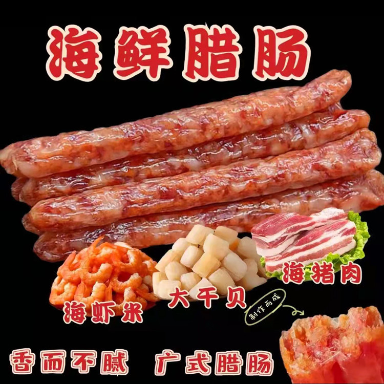 山姆超市广式海鲜腊肠腊肉煲仔饭香肠广味农家自制特产腊味猪肉1