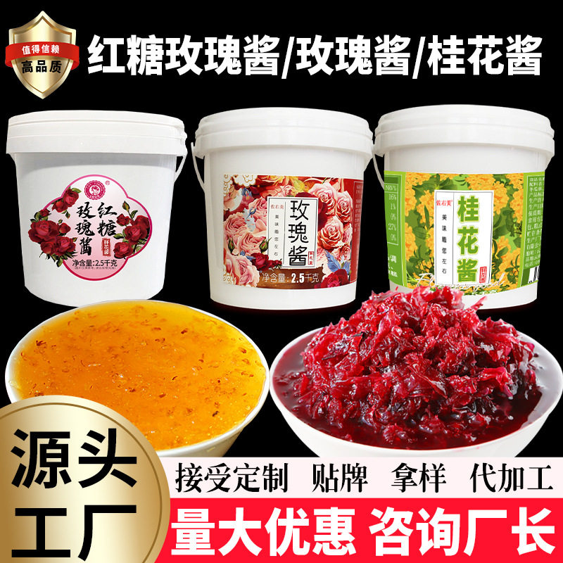 山姆超市云南玫瑰酱红糖玫瑰花酱桂花酱烘焙冰粉奶茶冷饮店商用