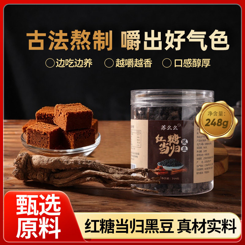 山姆超市现货红糖当归黑豆248g手工制作营养丰富即食零食药食同源