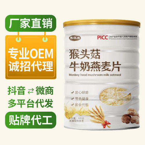 山姆超市猴头菇牛奶燕麦片营养早餐谷物冲饮 代发