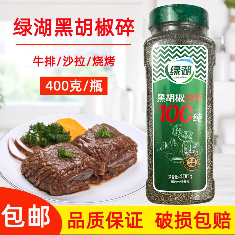 山姆超市绿湖黑胡椒碎调味粉400g西餐牛排调味料 黑椒牛扒烧烤调
