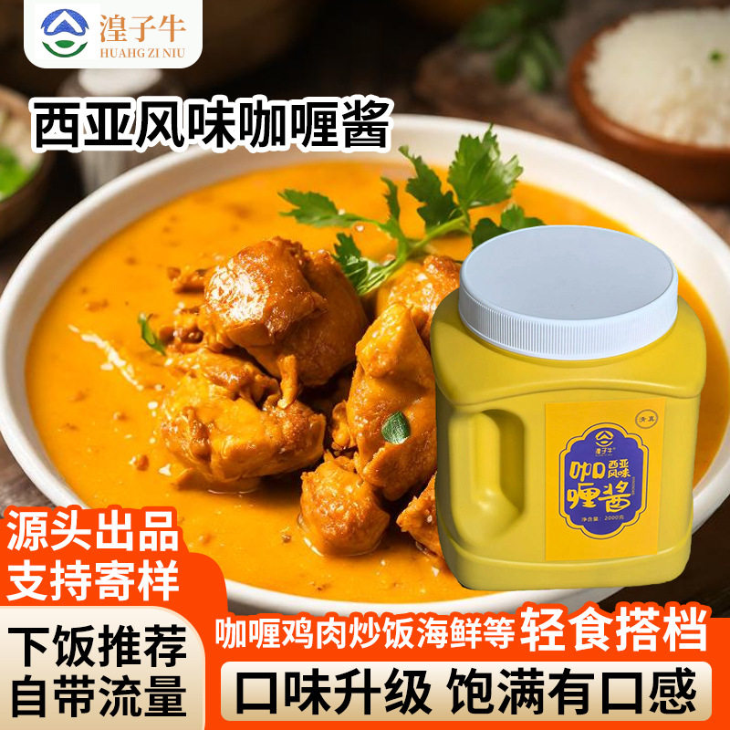 山姆冠超市清真2000g大桶意面咖喱牛肉饭咖喱鸡咖喱鱼丸高原调味