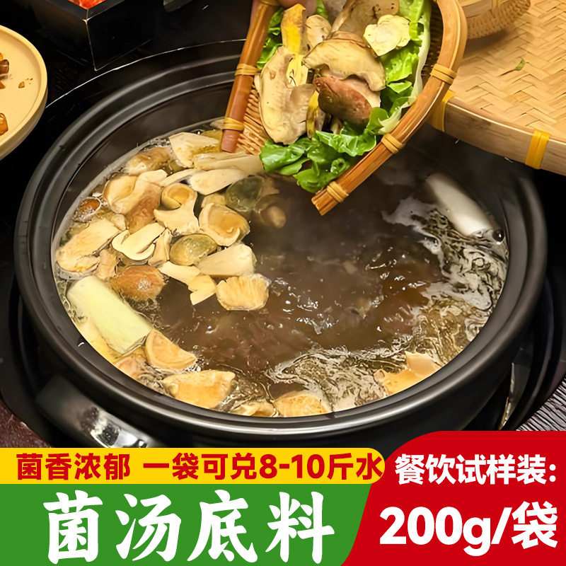 山姆冠超市我佳菌汤火锅底料200g商用菌汤底料菌汤膏菌汤锅底汤料