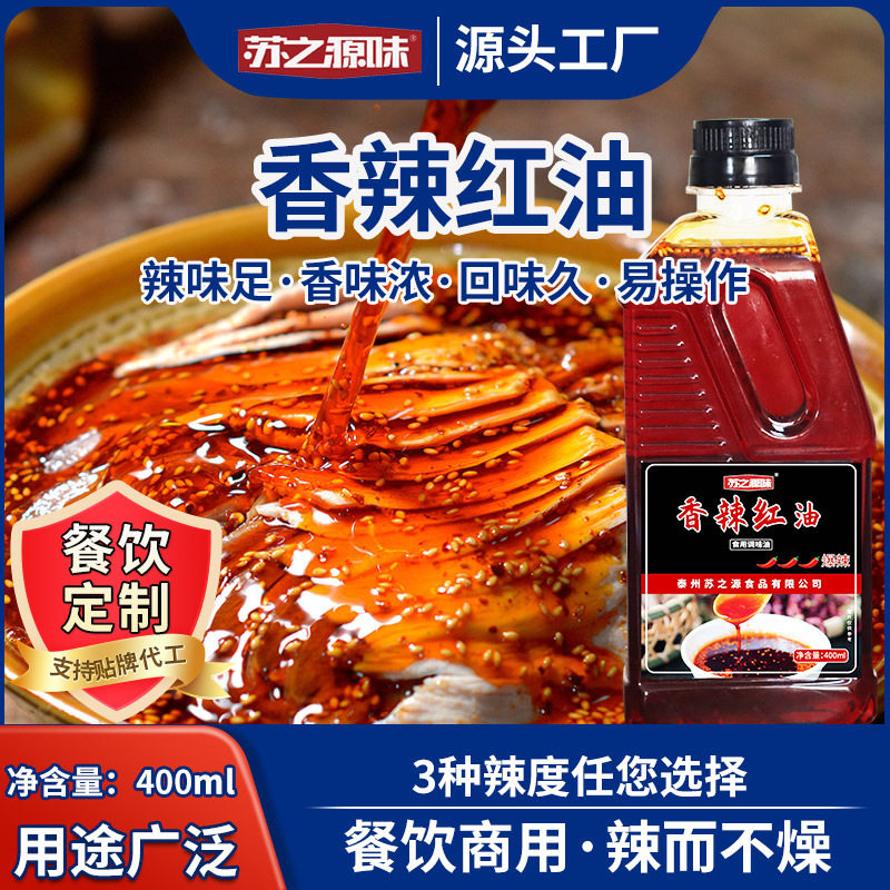 山姆冠超市香辣麻辣红油400ml拌菜无渣爆辣家用红油泼辣子凉拌菜