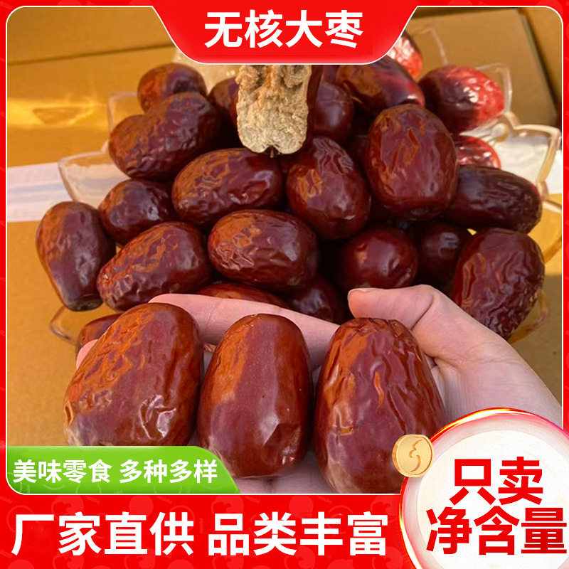 山姆超市代发新疆红枣和田骏枣特级若羌红枣精选免洗肉厚核小吊干