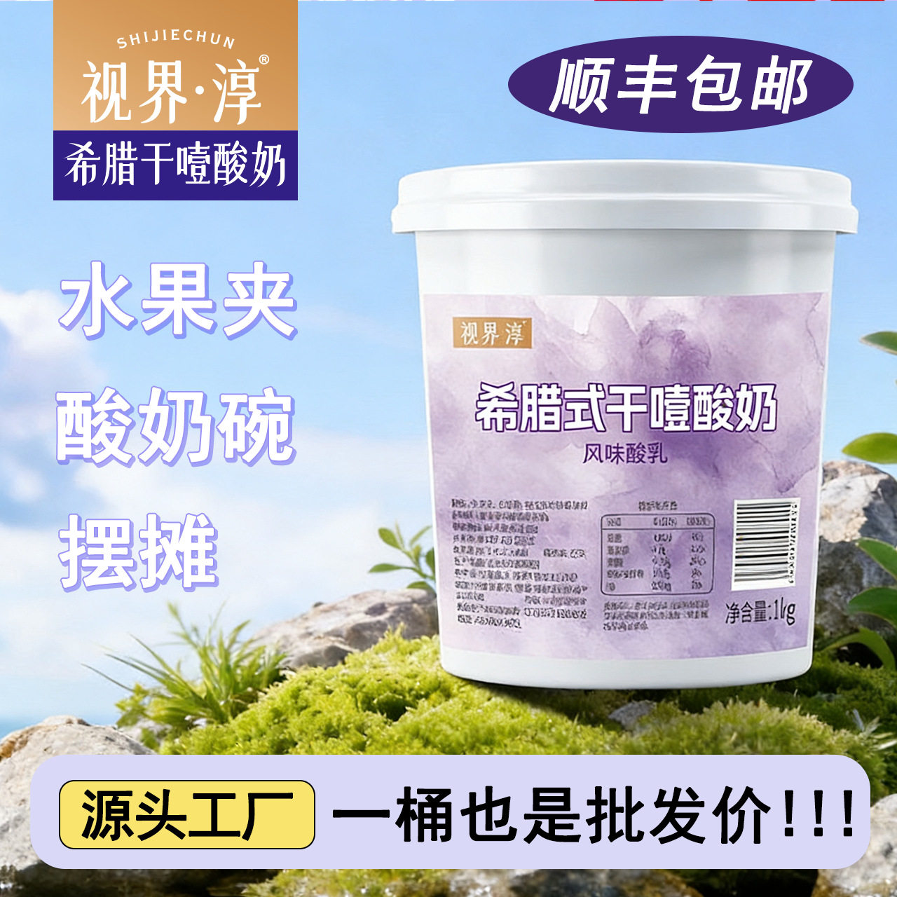 山姆冠超市视界淳干噎酸奶 摆摊水果夹家用酸奶碗网红健身代餐冷