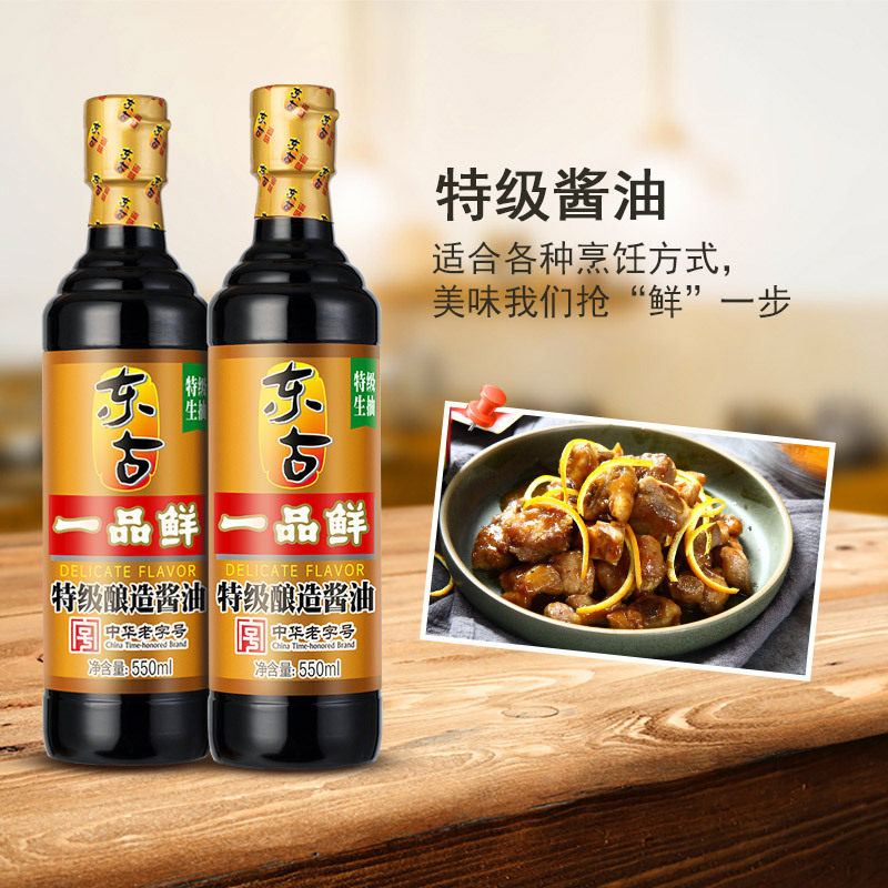 山姆冠超市东古一品鲜(塑料瓶)550ml酿造酱油炒菜凉拌点蘸烧烤火