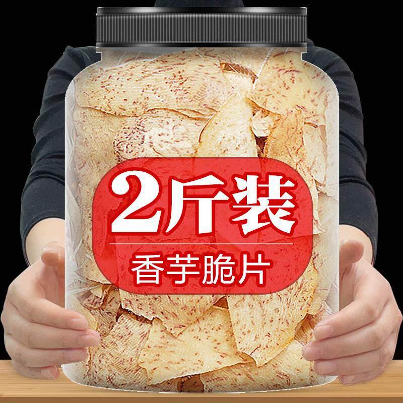 山姆冠超市香芋片原切芋头片薄脆片薯片椒盐非油炸荔浦芋头条干休