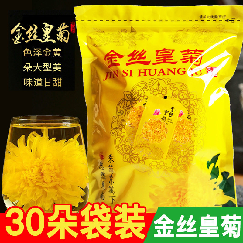 山姆冠超市精品30朵金丝皇菊袋装 独立包装菊花茶一朵一杯花茶大