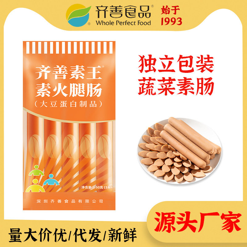 山姆超市齐善素食素王火腿肠零食小吃厂家 泡面伴侣摆摊素肉烧烤