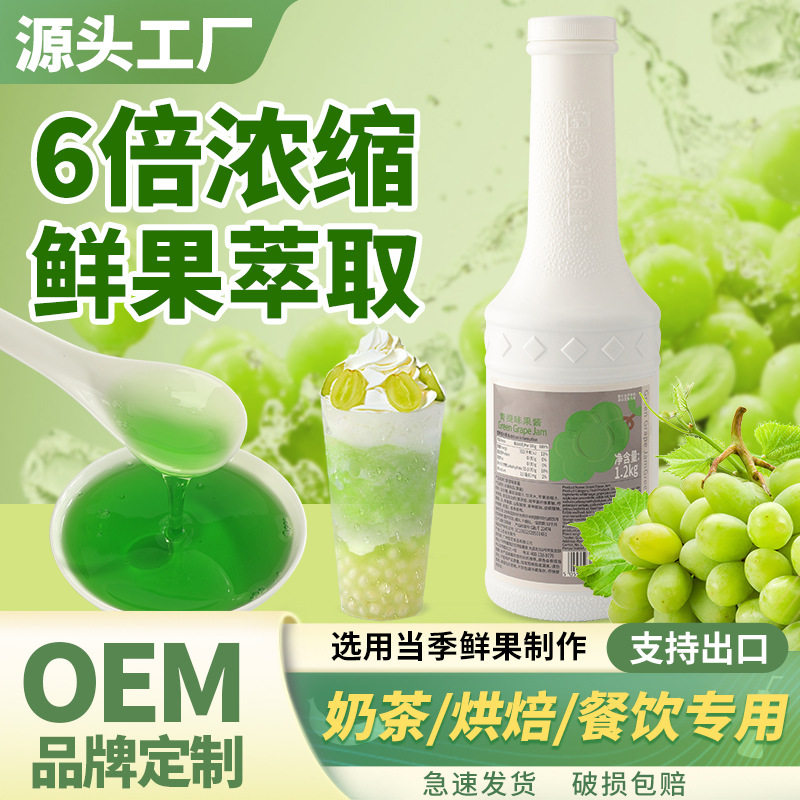 山姆冠超市青提汁浓缩商用青提果酱葡萄浓浆果汁原浆奶茶店专用雨