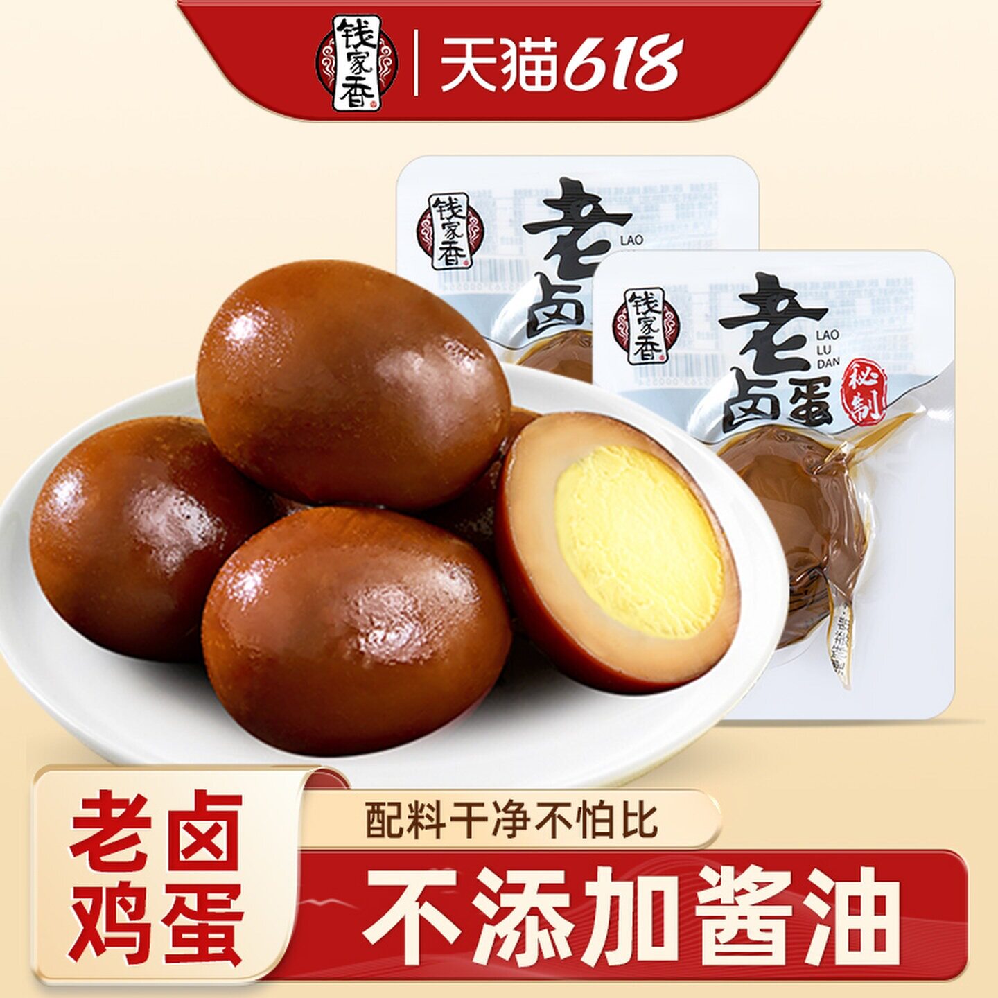 山姆冠超市钱家香老卤鸡蛋即食卤味鸡蛋五香卤蛋散装熟食小吃解馋