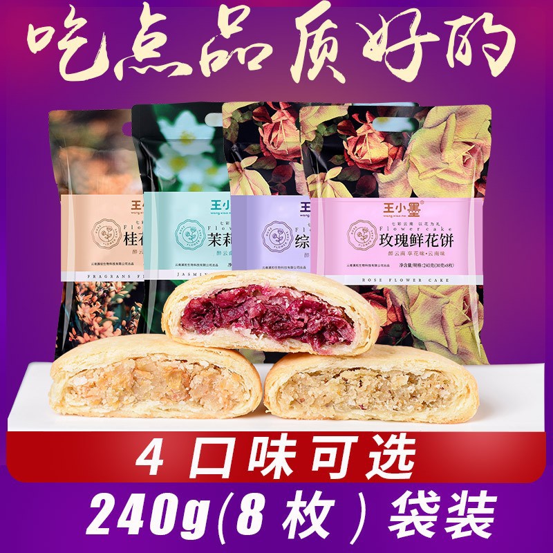 山姆超市鲜花饼正宗云南特产玫瑰花饼糕点早餐零食玫瑰鲜花饼 鲜