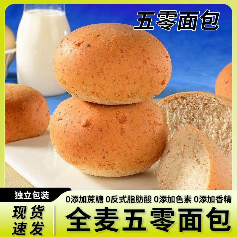 山姆冠超市全麦五零面包代餐欧包代餐饱腹吐司无加蔗糖轻腹担粗粮