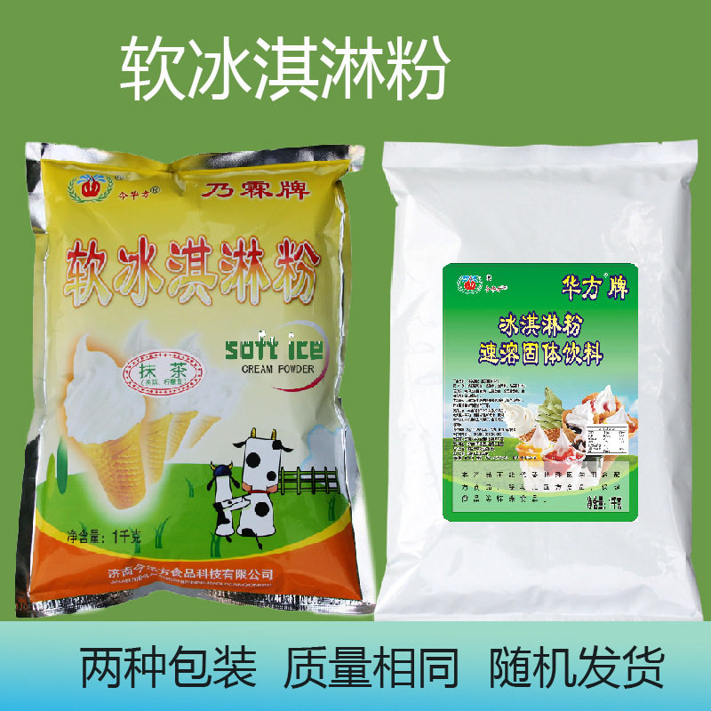 山姆超市今华方软冰淇淋粉原料奶茶咖啡果味粉烤奶汁乃霖牌软冰淇