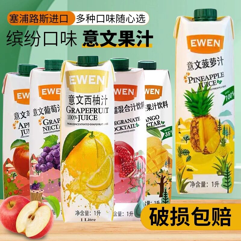 山姆冠超市塞浦路斯进口果汁意文菠萝汁橙汁苹果汁葡萄大瓶饮料饮