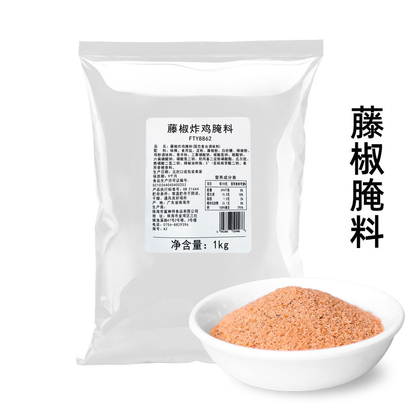 山姆超市藤椒腌料商用1kg风味炸鸡腌料藤椒鸡排鸡翅鸡柳汉堡调料