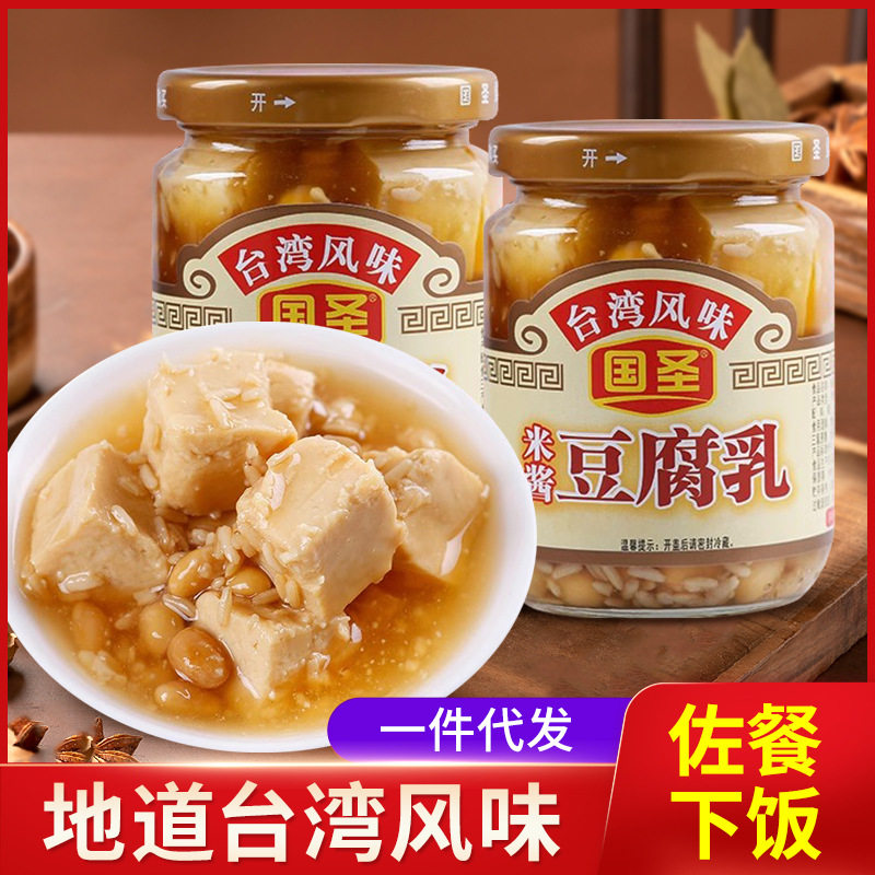 山姆冠超市国圣豆腐乳台湾风味米香腐乳250g配粥下饭小菜特产腌制