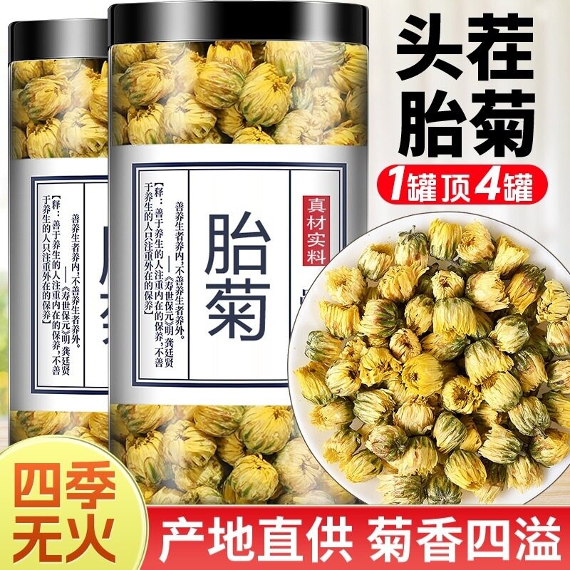 山姆冠超市菊花茶胎菊白菊杭凉茶叶散装花茶干茶特品级金银花茶包