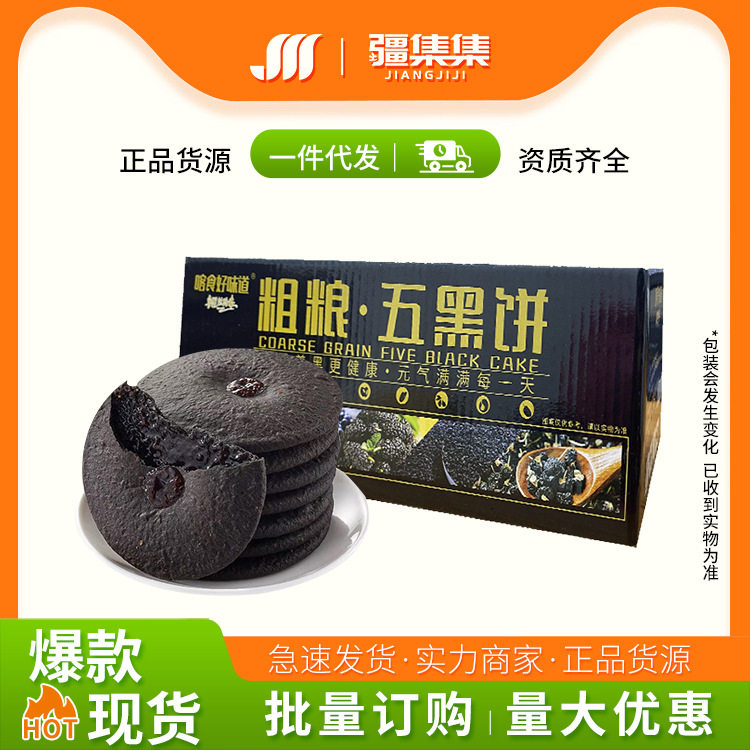 山姆超市喀食好味道新疆五黑粗粮饼黑桑葚黑枸杞黑米黑豆黑芝麻五
