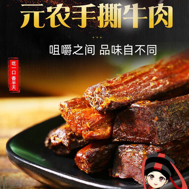 山姆冠超市川味手撕牛肉干麻辣五香风干入味真空独立包装食品工厂