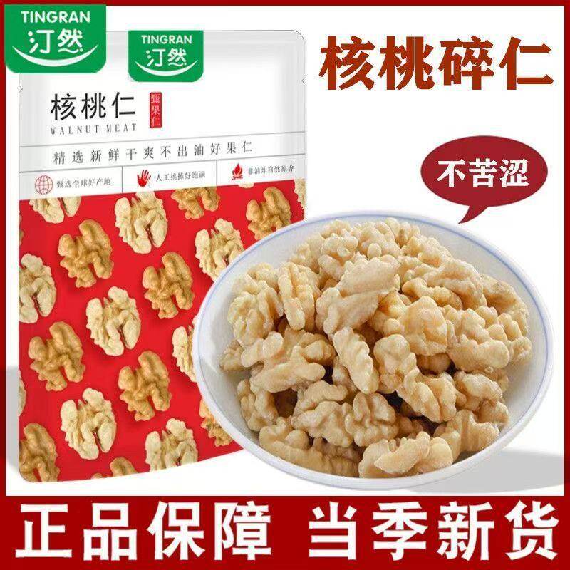 山姆冠超市【汀然】去皮核桃碎仁500g新货烘焙核桃仁孕妇零食核桃