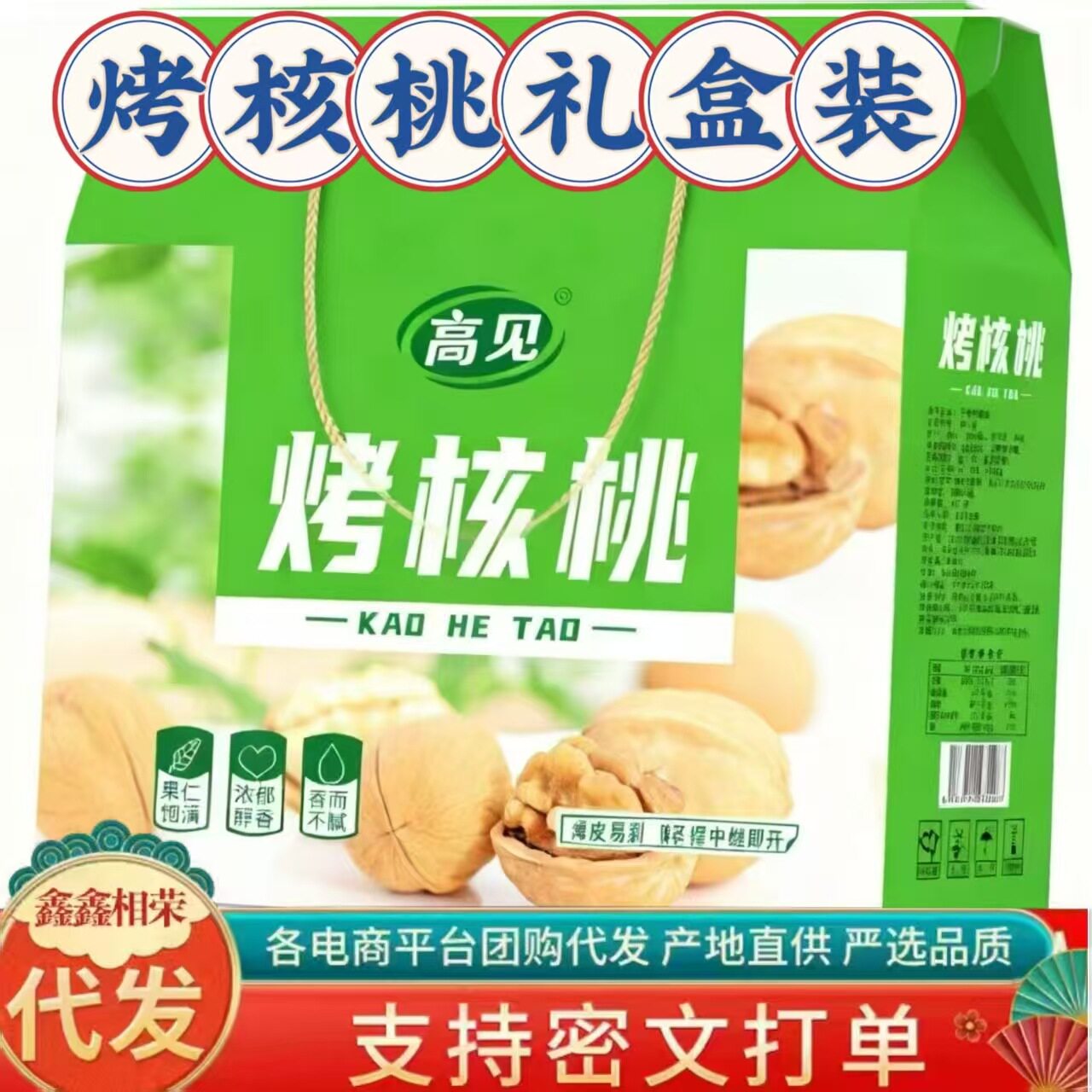 山姆超市定制新疆特产纸皮烤核桃草本味薄皮手剥烤核桃礼盒装年货