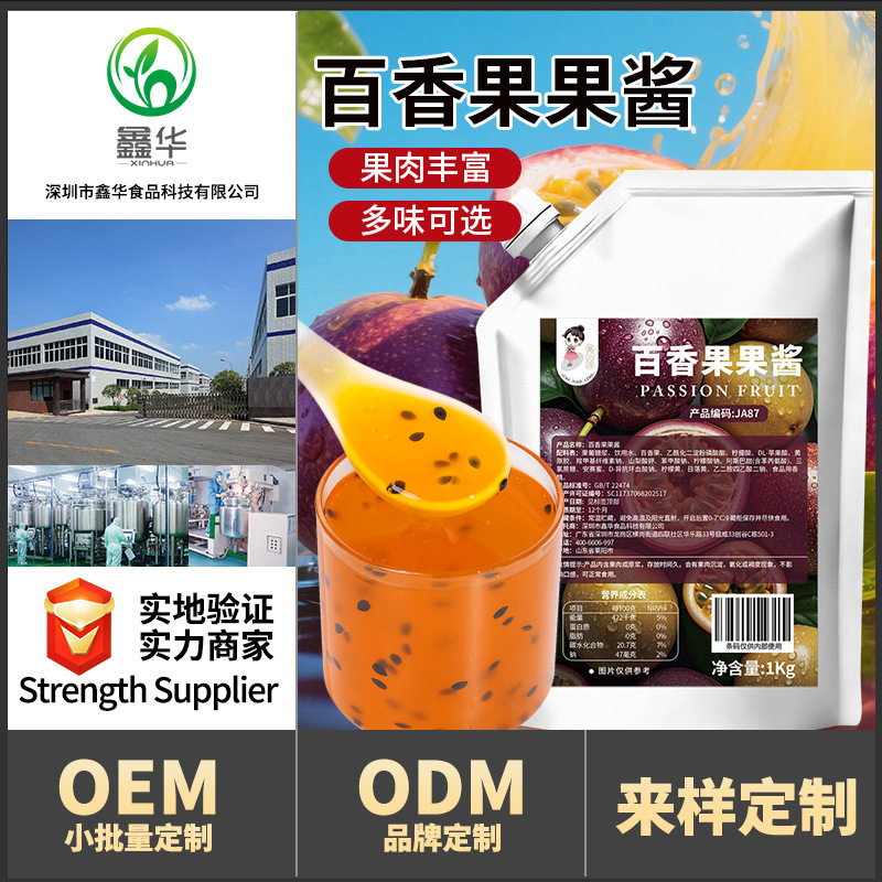山姆冠超市茶小冷百香果果酱1kg 草莓酱袋装商用果酱奶茶烘培钵仔