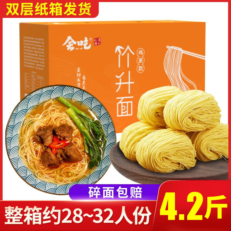 山姆超市会吃竹升面4.2斤港式云吞面挂面拌面速食广东竹升面整箱