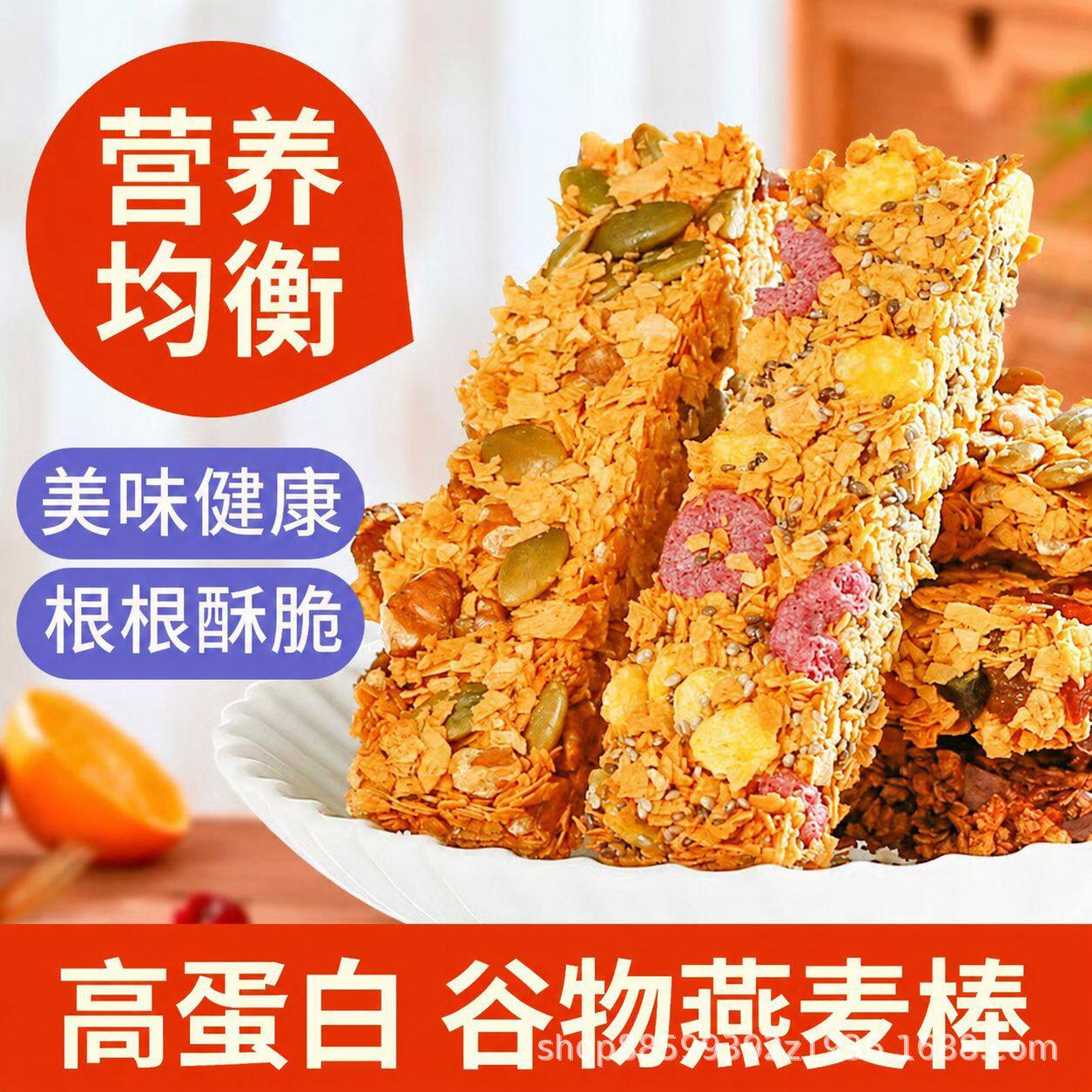 山姆冠超市高蛋白代餐棒燕麦棒无糖精谷物饱腹零食 包邮低糖糕点