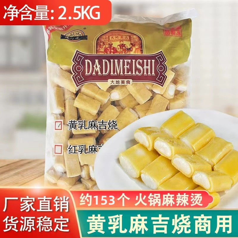 山姆超市黄乳麻吉烧商用5斤麻辣烫烧烤鱼丸台湾火锅冷冻食材丸子