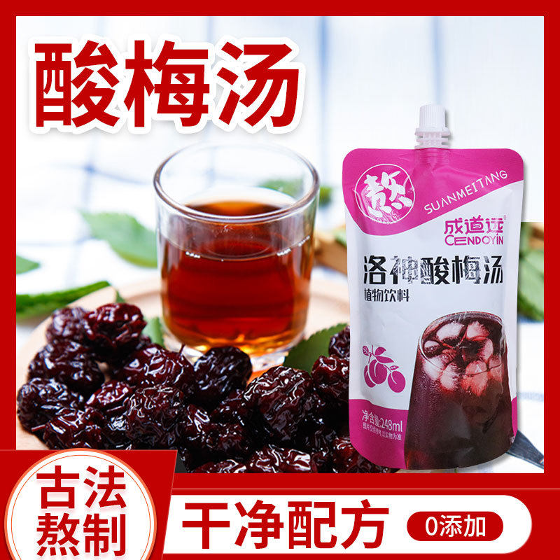 山姆冠超市酸梅汤风味植物饮料清爽解腻夏日冰镇解渴酸甜袋装经典