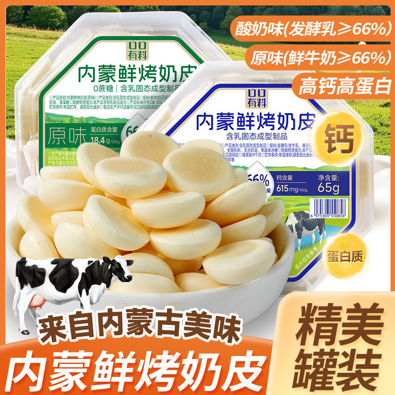 山姆冠超市内蒙古特产高钙鲜烤奶皮奶片奶酪酥脆饼干糖果儿童年货