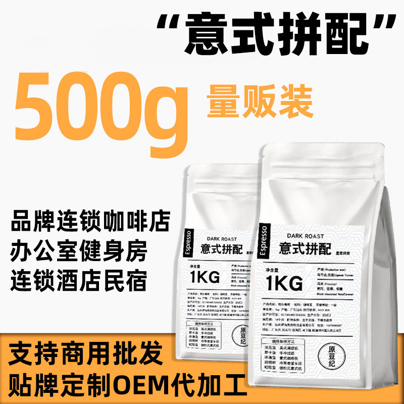 山姆冠超市云南咖啡豆酒店民宿咖啡馆商用阿拉比卡意式拼配500g中