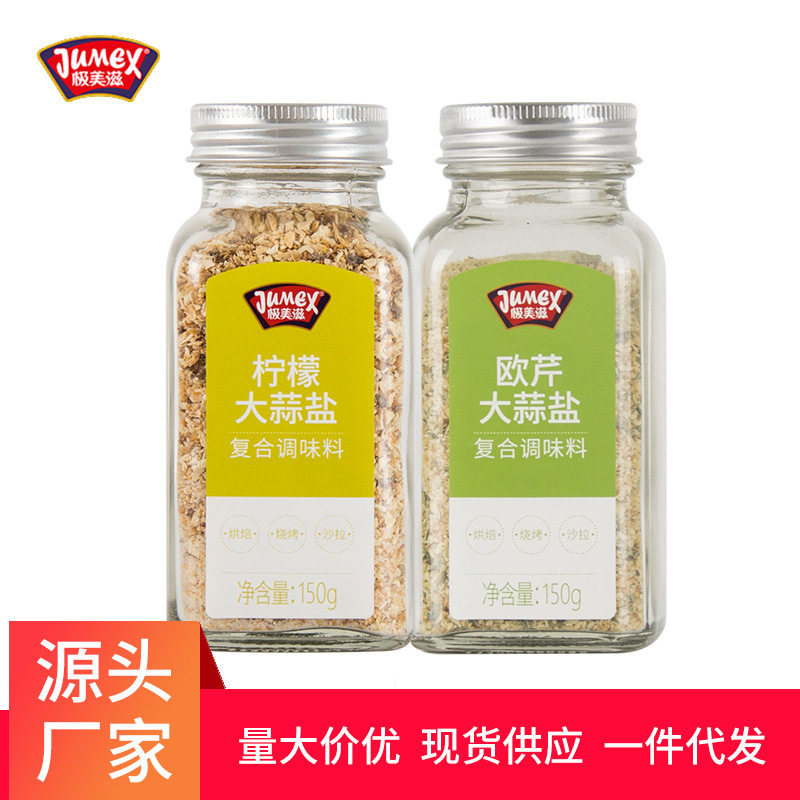 山姆冠超市极美滋欧芹大蒜盐150g柠檬调味料罗勒意面牛排西餐水煮