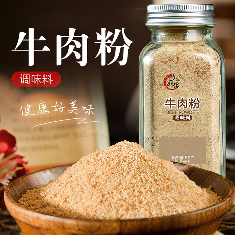 山姆超市牛肉粉调味料家用汤料炒菜增鲜调料酱汤麻辣烫火锅调料