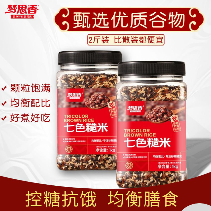 山姆冠超市梦思香罐装七色糙米1kg DL