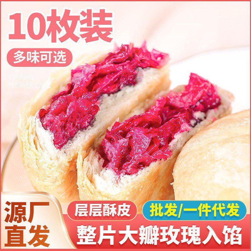 山姆冠超市云南鲜花饼 独立包袋装 商用景区零食糕点早餐玫瑰花饼