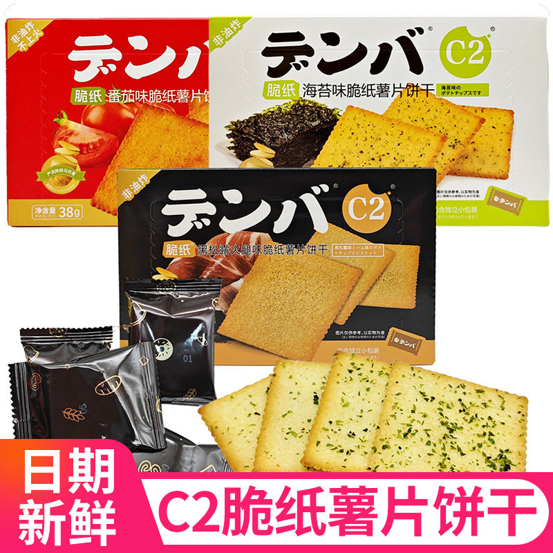 山姆冠超市C2脆纸薯片饼干番茄海苔黑松露火腿薄脆袋装办公室休闲