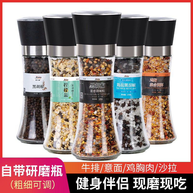 山姆超市海盐黑胡椒粒碎柠檬盐研磨器鸡胸肉健身西餐牛排混合调味