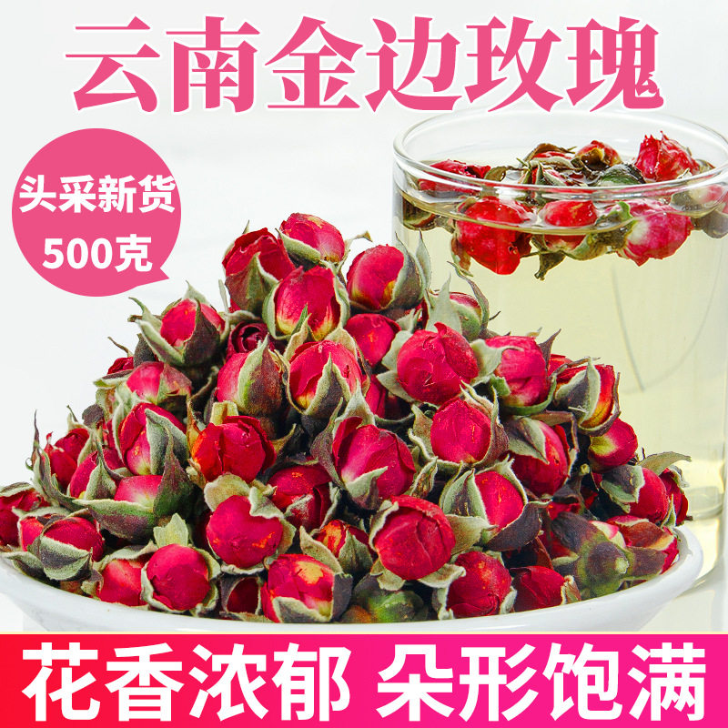 山姆超市云南金边玫瑰花茶500g新货平阴干玫瑰花泡茶无硫花蕾 零