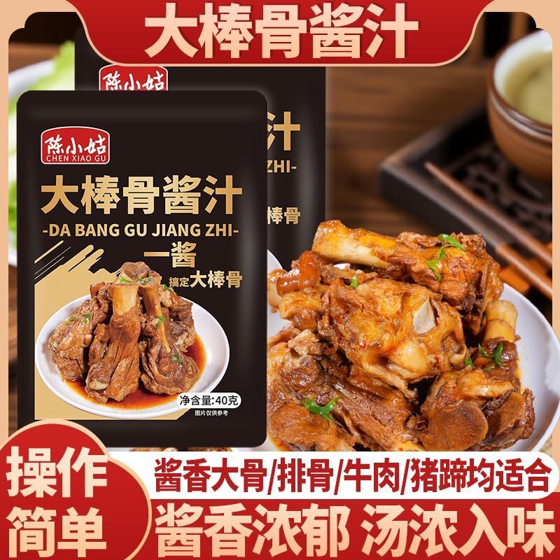 山姆冠超市大棒骨酱汁调味料酱猪蹄红烧牛肉排骨酱汁酱大骨头调味