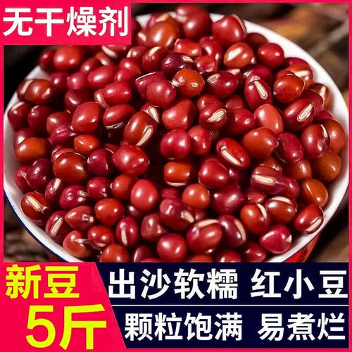 山姆超市小豆 红豆农家五谷杂粮自产新红小豆赤小豆红豆薏米粥