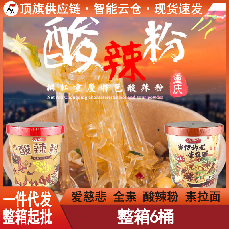 山姆冠超市爱慈悲酸辣粉素拉面素食佛家纯素斋不含五辛动物油出家