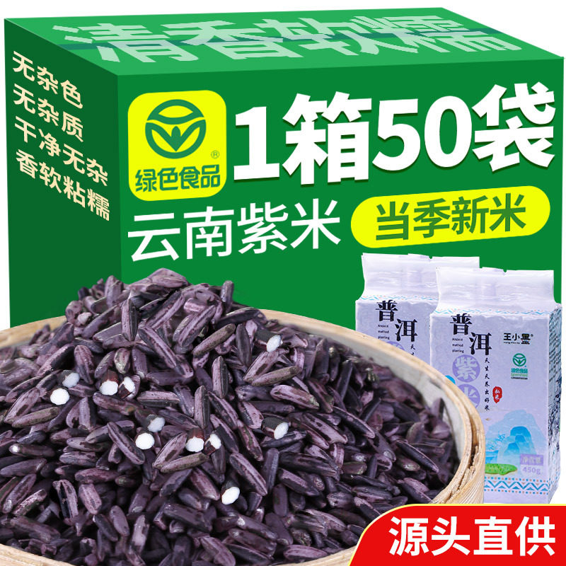 山姆超市紫米新米正宗紫糯米云南墨江紫米商用 包粽子寿司饭团材