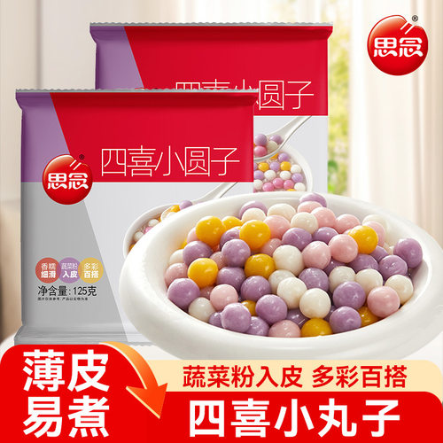山姆冠超市思念柿柿四喜小丸子万事元宵黑芝麻馅料速冻糯米多种口