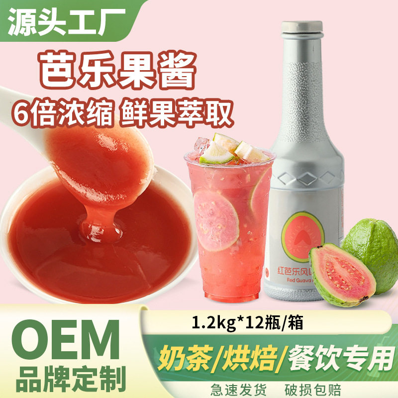 山姆超市红芭乐果酱奶茶店专用原材料水果茶芭乐浓缩汁原浆番石榴